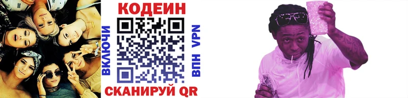 Кодеин напиток Lean (лин)  Бологое 