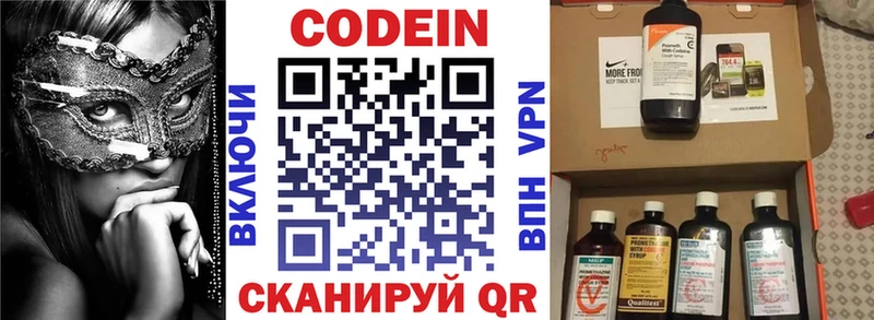 Codein напиток Lean (лин) Бологое